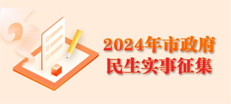 調查征集